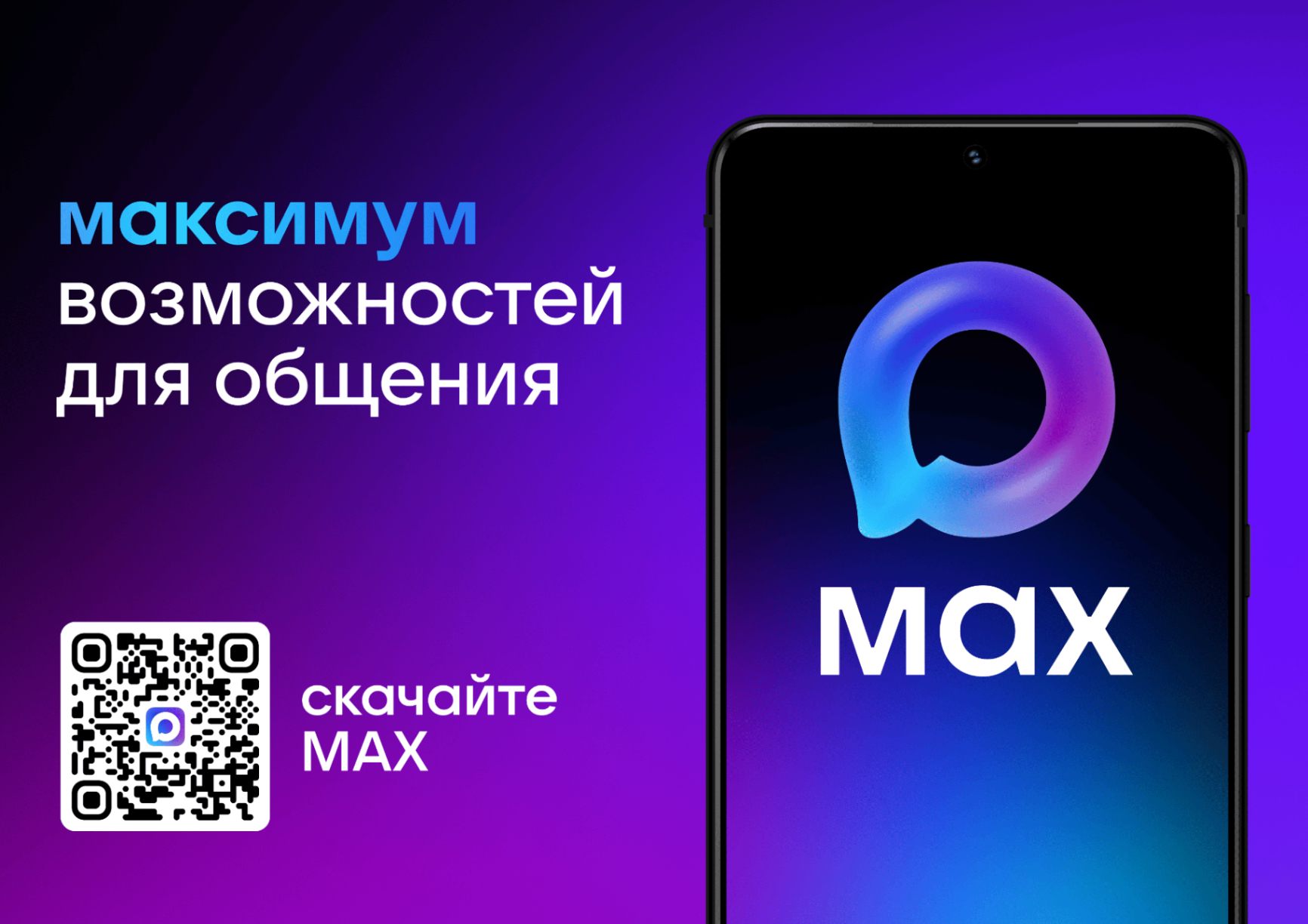 МАХ 1